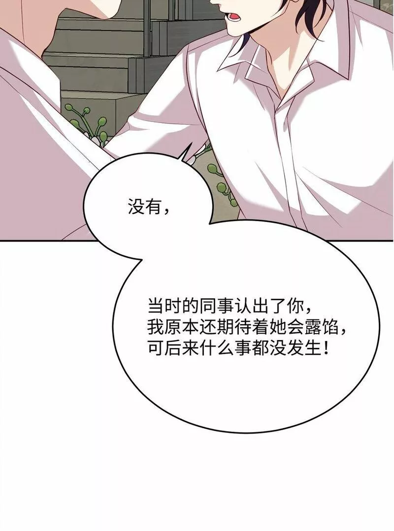 我丈夫的绯闻漫画,34 丑闻真相30图