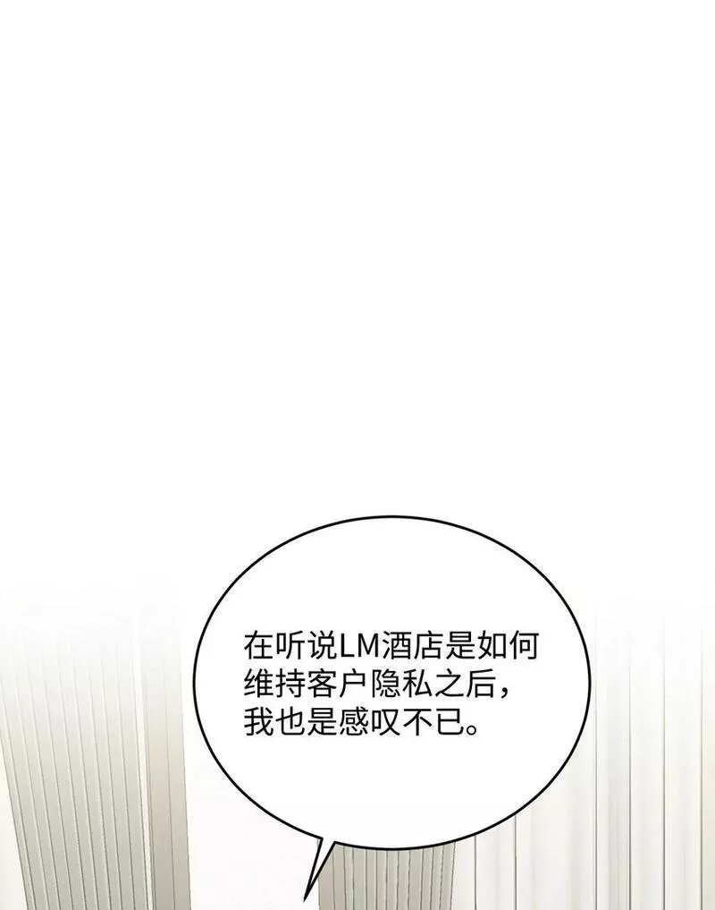 我丈夫的绯闻漫画,34 丑闻真相2图