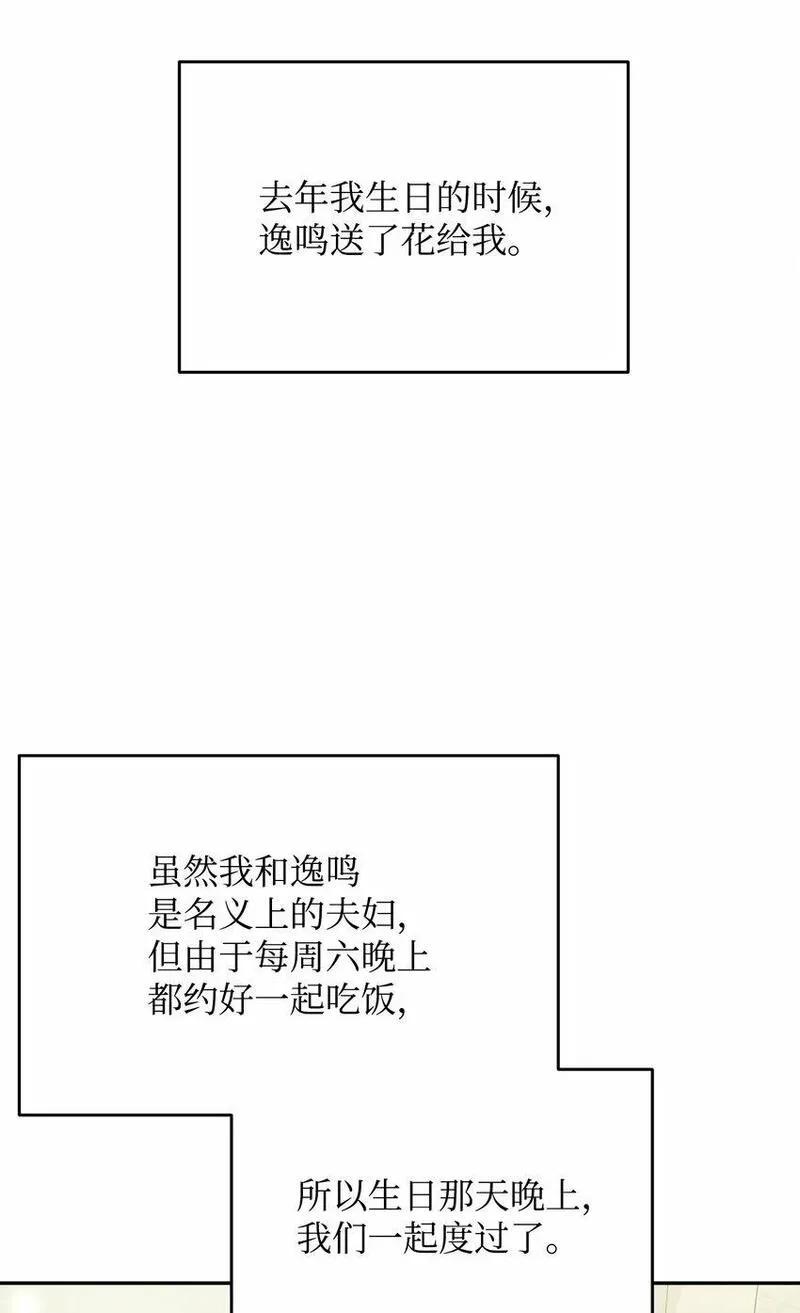 我丈夫的绯闻漫画,36 抛弃舒颜3图