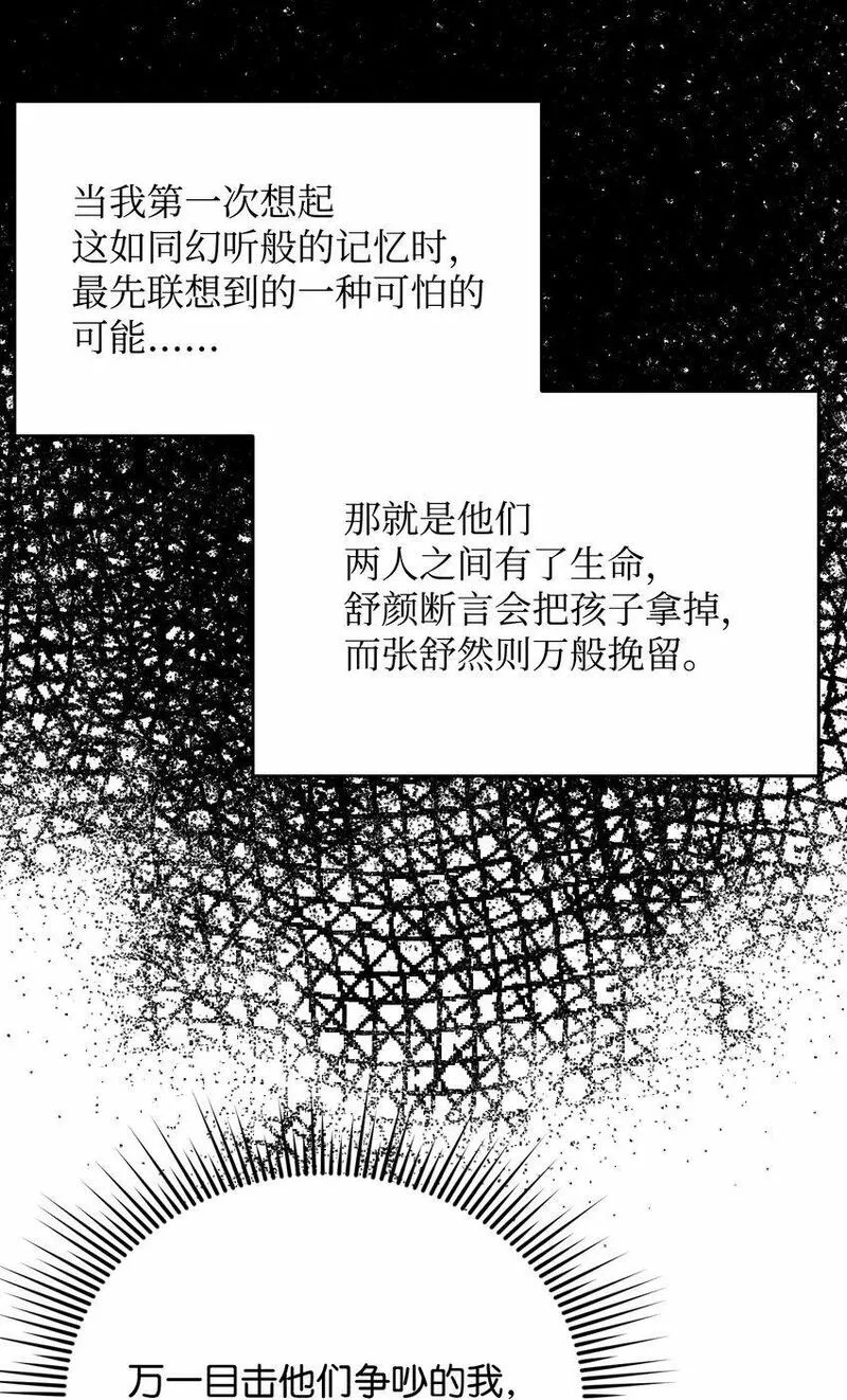 我丈夫的绯闻漫画,36 抛弃舒颜55图