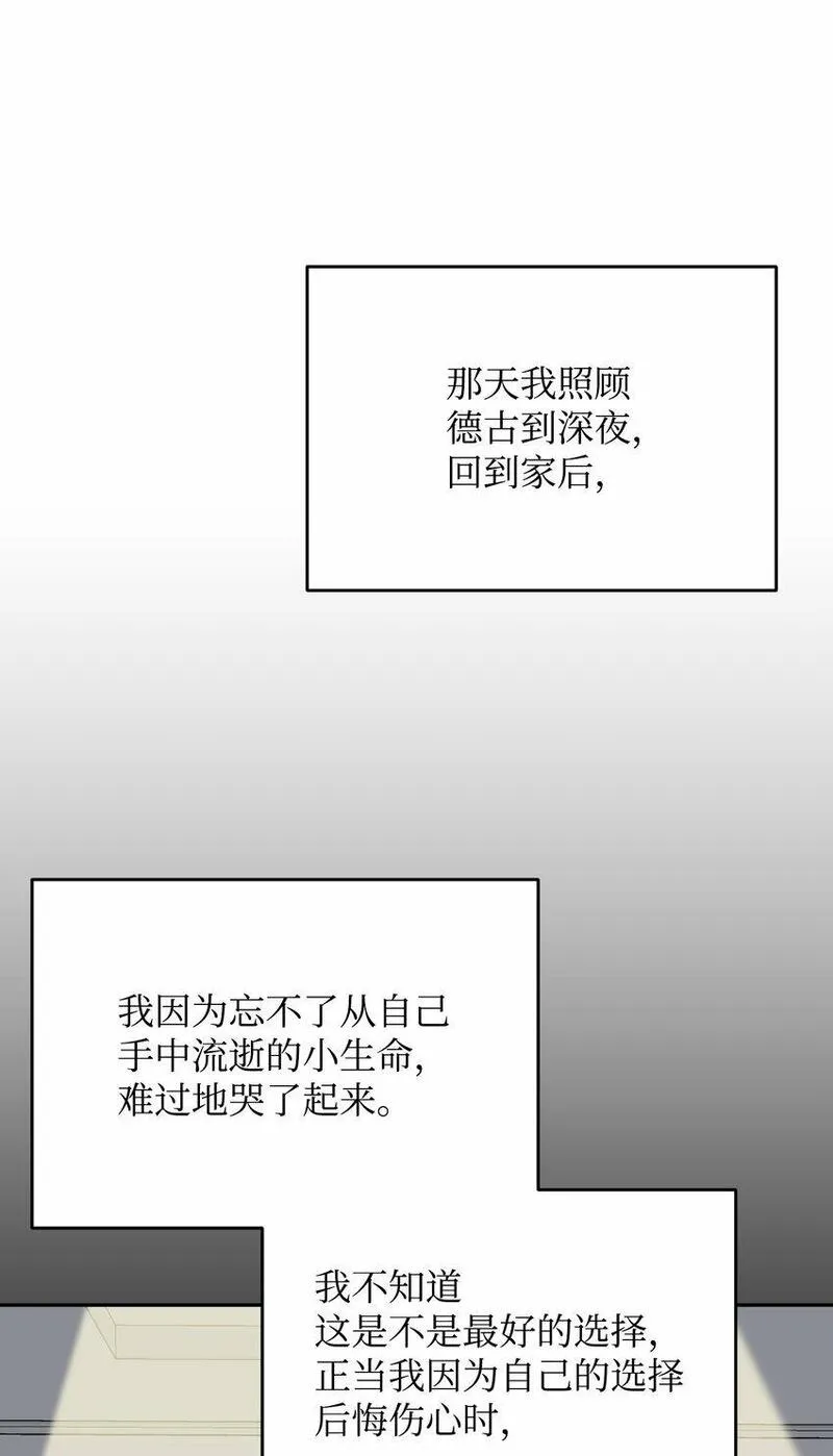 我丈夫的绯闻漫画,36 抛弃舒颜38图