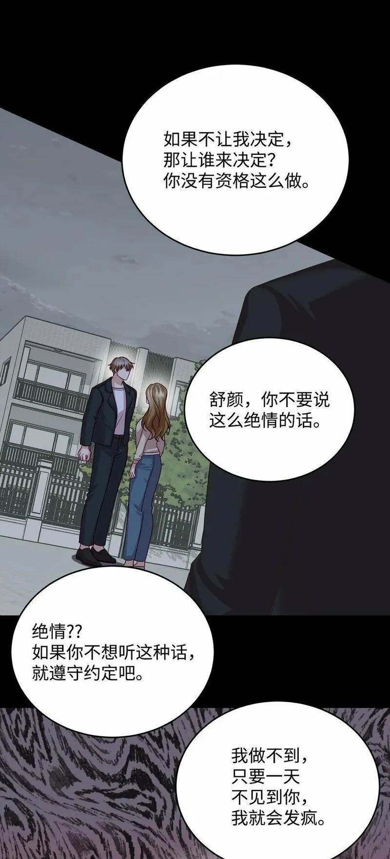 我丈夫的绯闻漫画,39 恢复记忆1图