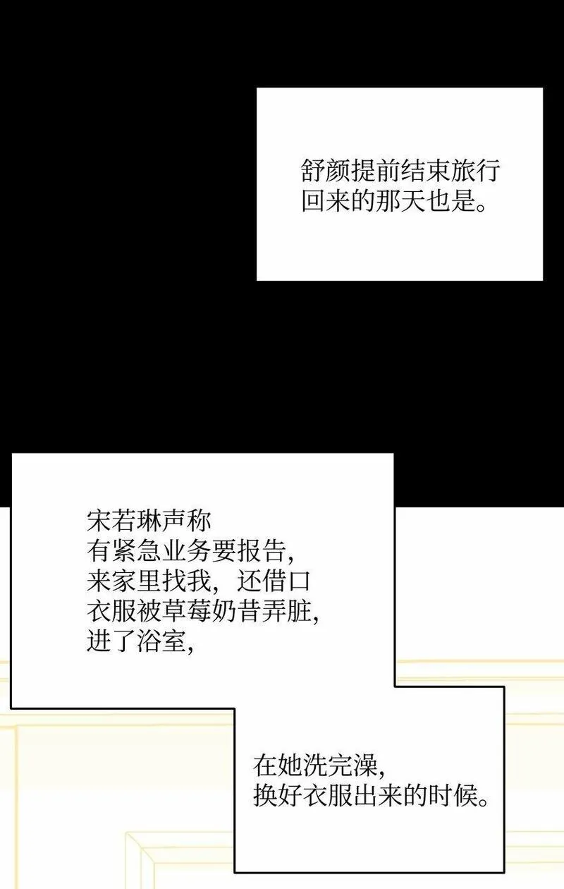 我丈夫的绯闻漫画,39 恢复记忆47图