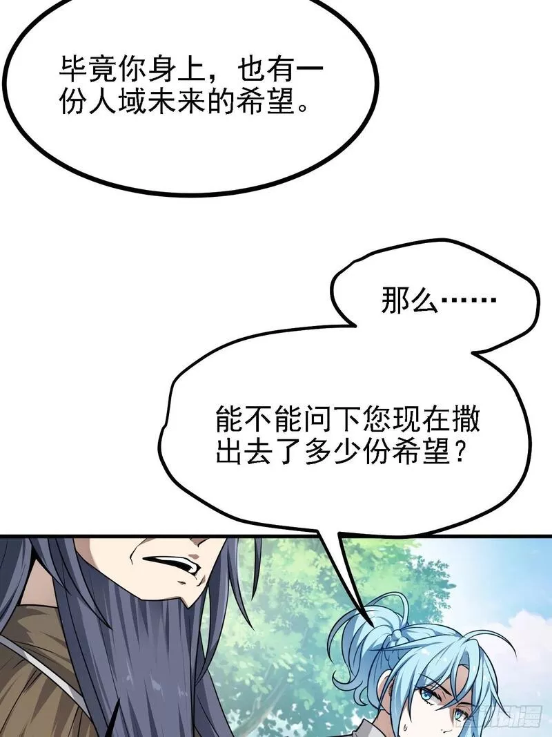 这个人仙太过正经在线观看漫画,第四十七话 神农的真面目43图