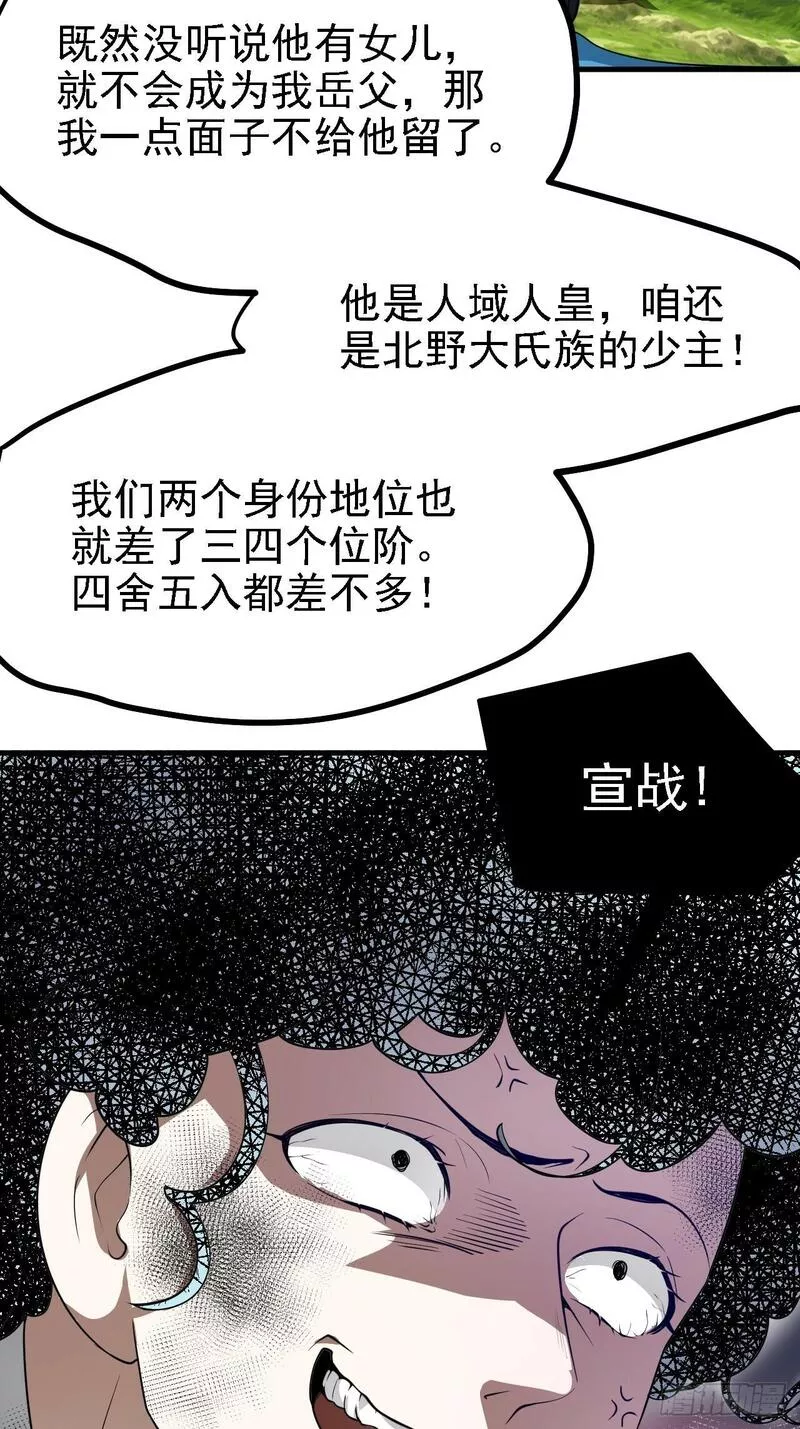 这个人仙太过正经在线观看漫画,第四十七话 神农的真面目35图