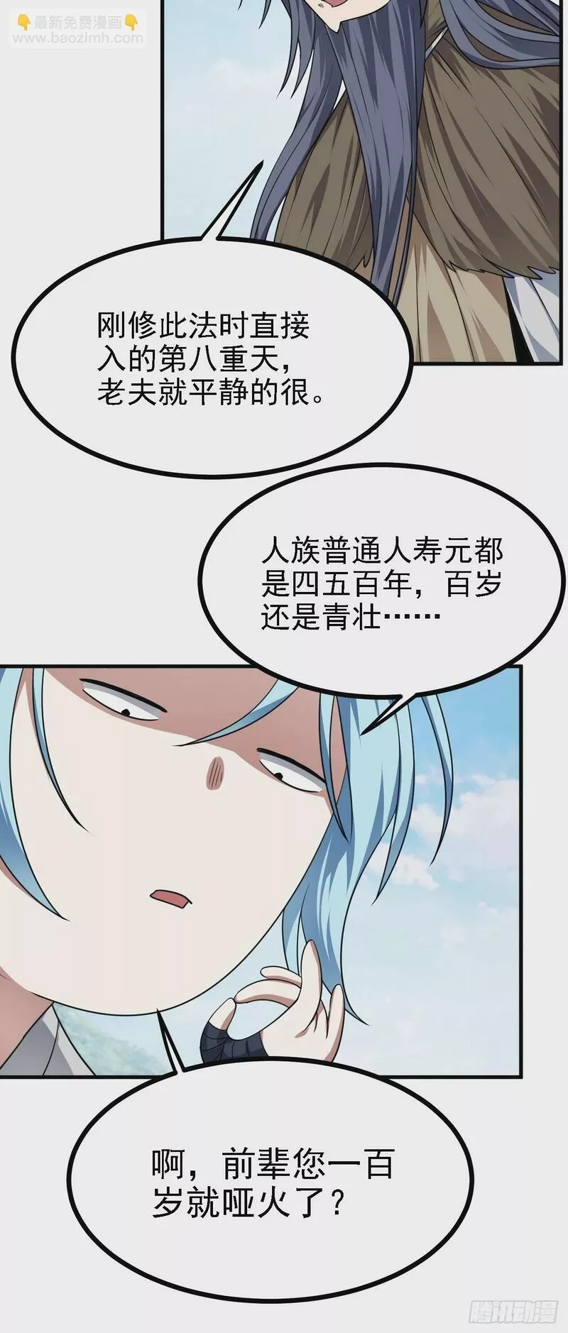 这个人仙太过正经在线观看漫画,第四十七话 神农的真面目30图