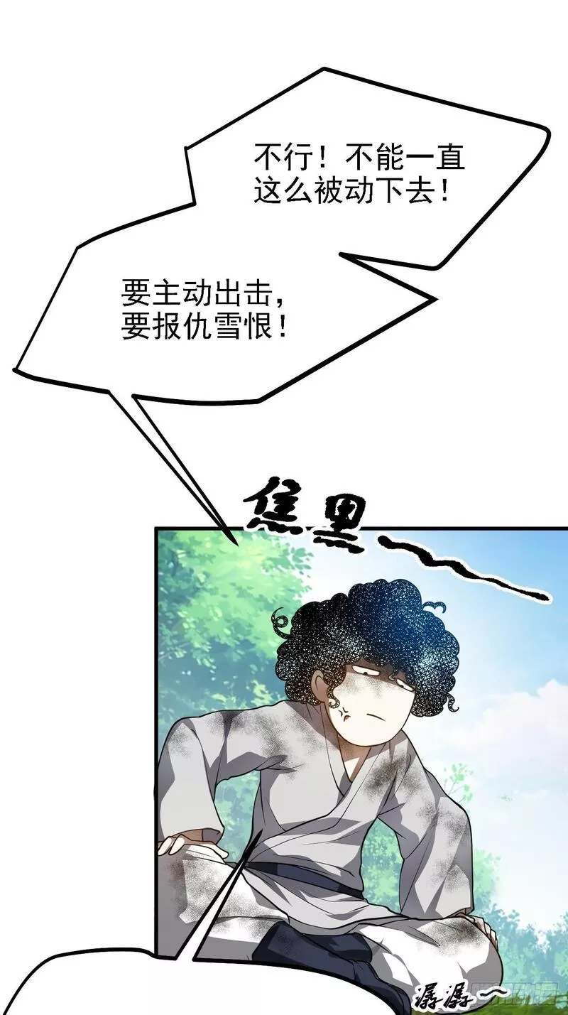 这个人仙太过正经在线观看漫画,第四十七话 神农的真面目34图