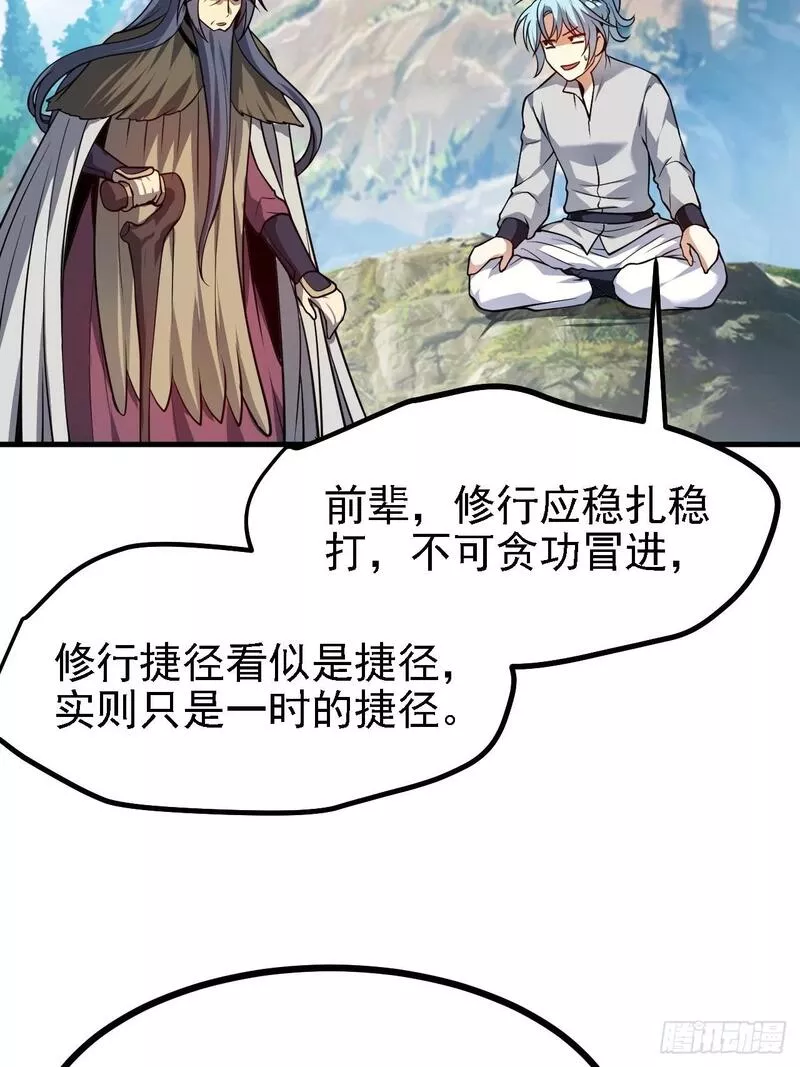 这个人仙太过正经在线观看漫画,第四十七话 神农的真面目41图