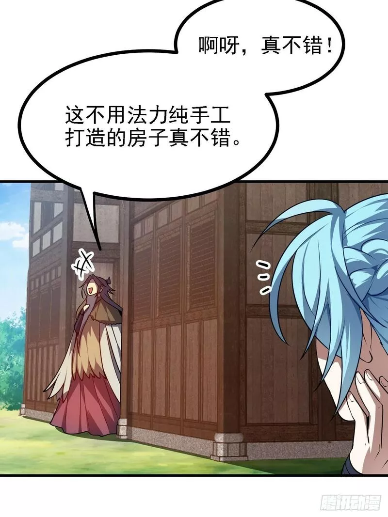 这个人仙太过正经在线观看漫画,第四十七话 神农的真面目20图