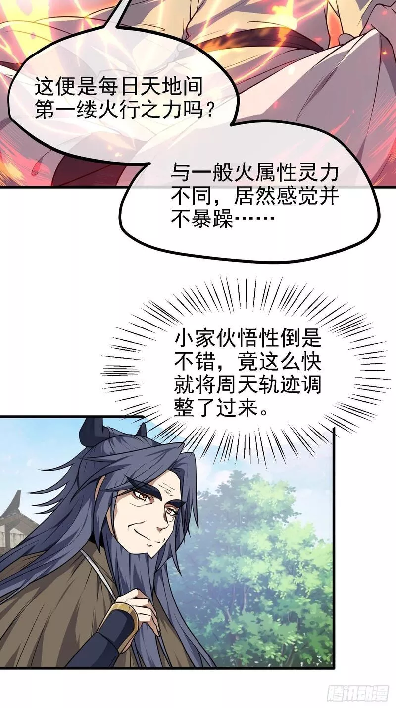 这个人仙太过正经在线观看漫画,第四十七话 神农的真面目24图