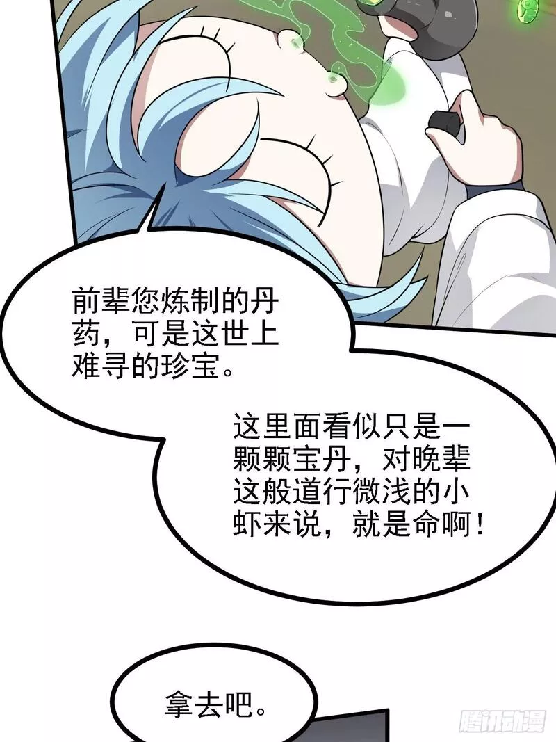 这个人仙太过正经在线观看漫画,第四十九话 好白的大浴桶啊39图