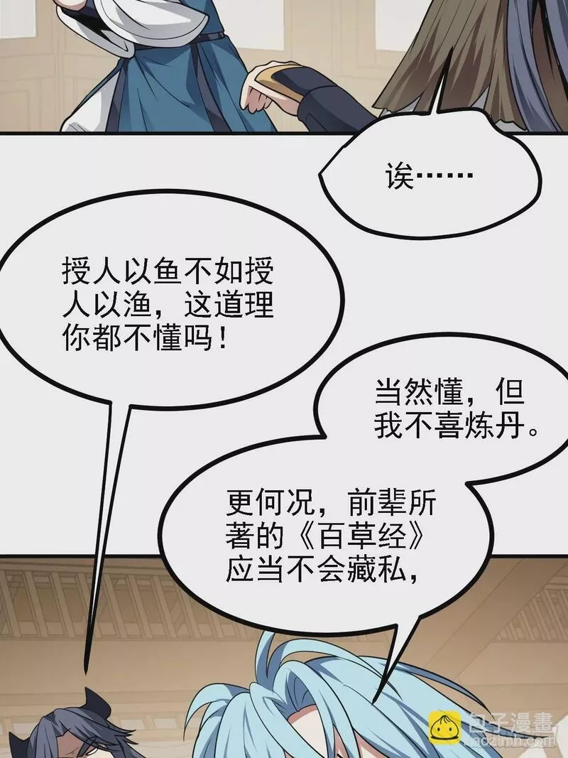 这个人仙太过正经在线观看漫画,第四十九话 好白的大浴桶啊37图