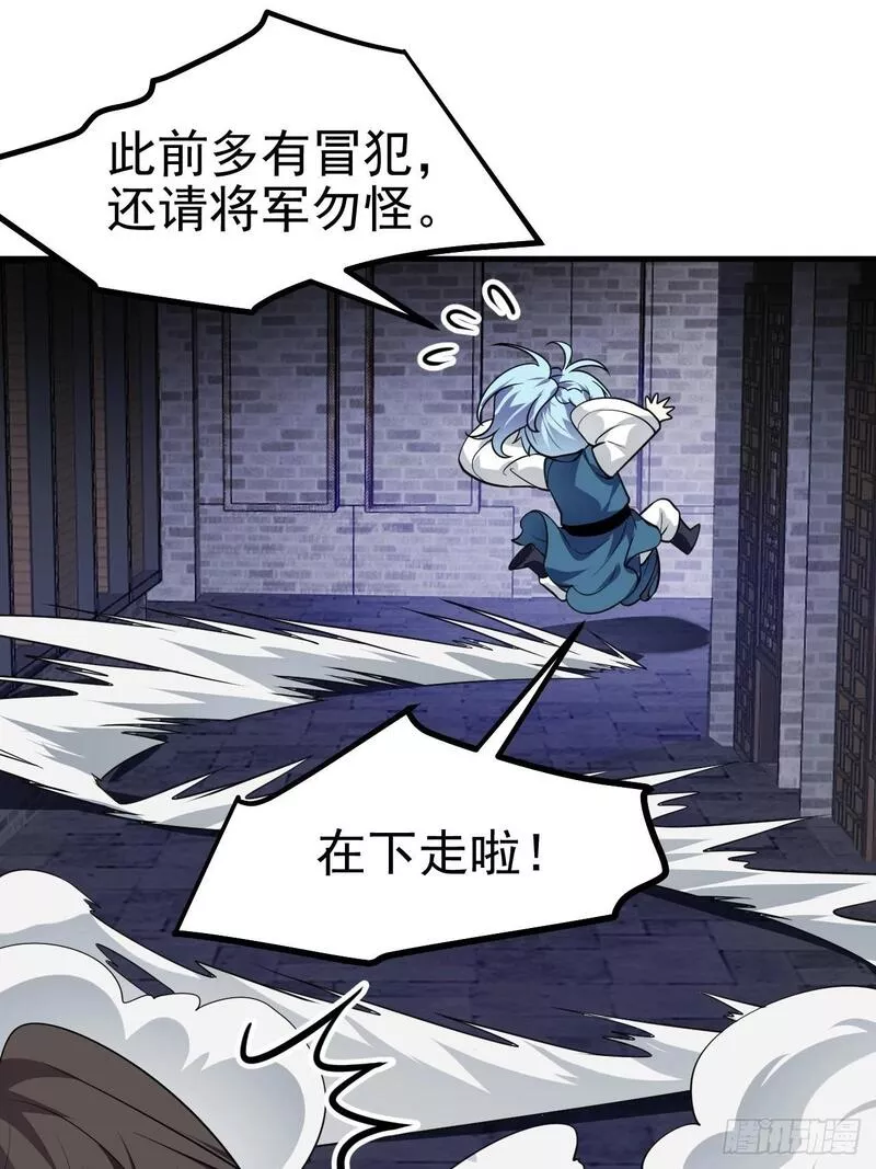 这个人仙太过正经笔趣阁笔趣阁漫画,第五十话 居然被调戏了？！29图