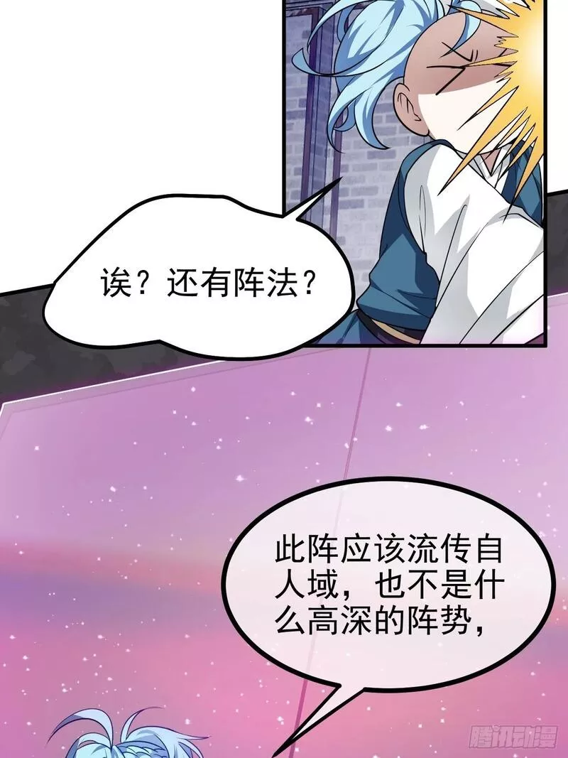 这个人仙太过正经在线观看漫画,第五十话 居然被调戏了？！31图