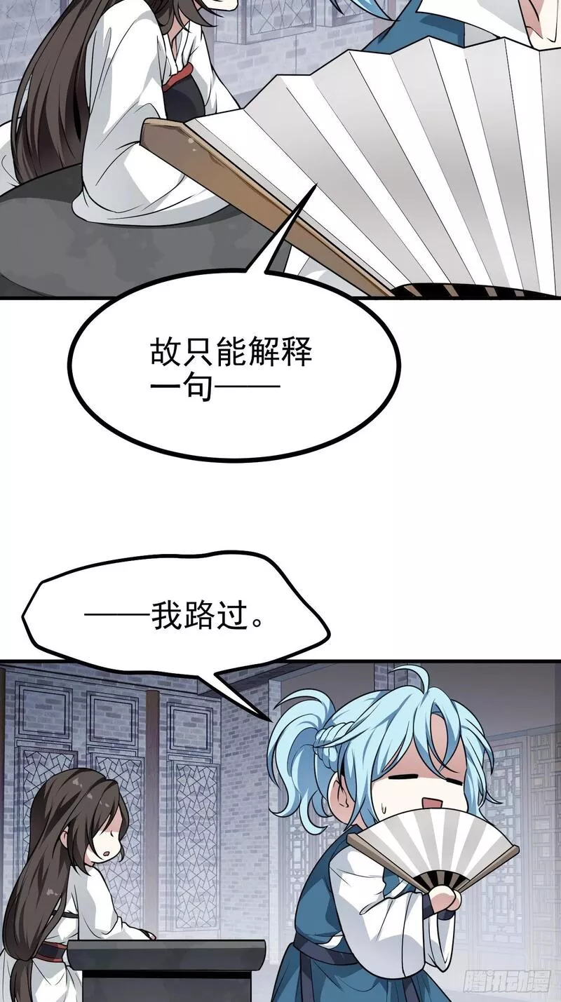 这个人仙太过正经在线观看漫画,第五十话 居然被调戏了？！27图