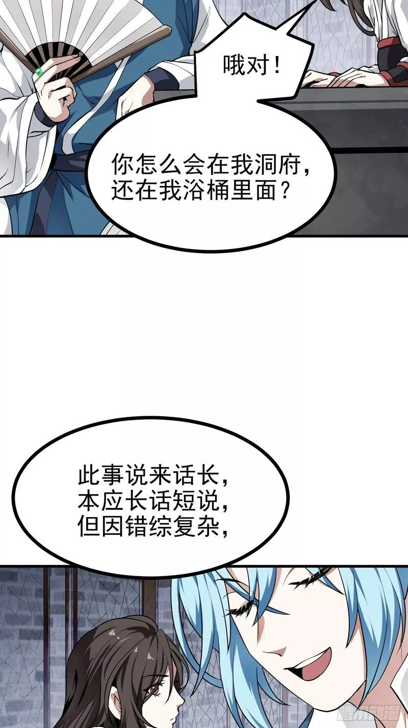 这个人仙太过正经在线观看漫画,第五十话 居然被调戏了？！26图