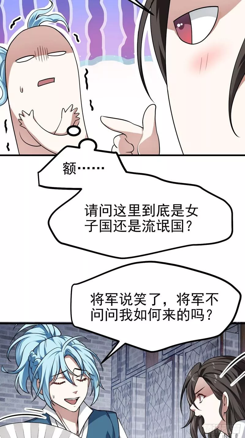 这个人仙太过正经笔趣阁笔趣阁漫画,第五十话 居然被调戏了？！25图