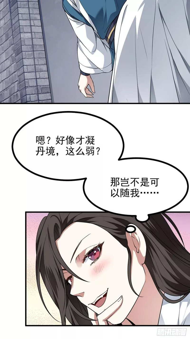 这个人仙太过正经在线观看漫画,第五十一话 女子国御前第一将7图