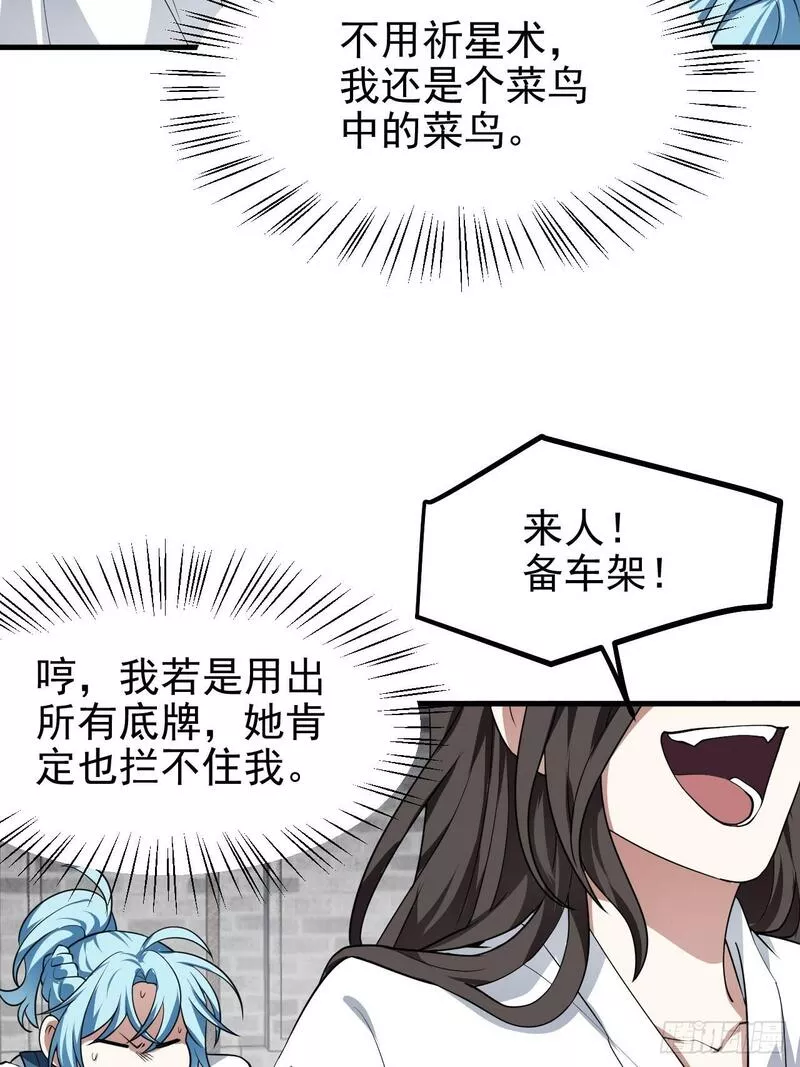 这个人仙太过正经在线观看漫画,第五十一话 女子国御前第一将22图