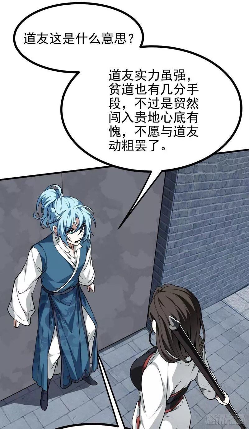 这个人仙太过正经在线观看漫画,第五十一话 女子国御前第一将2图