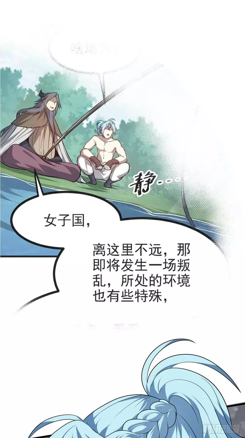 这个人仙太过正经在线观看漫画,第五十一话 女子国御前第一将8图