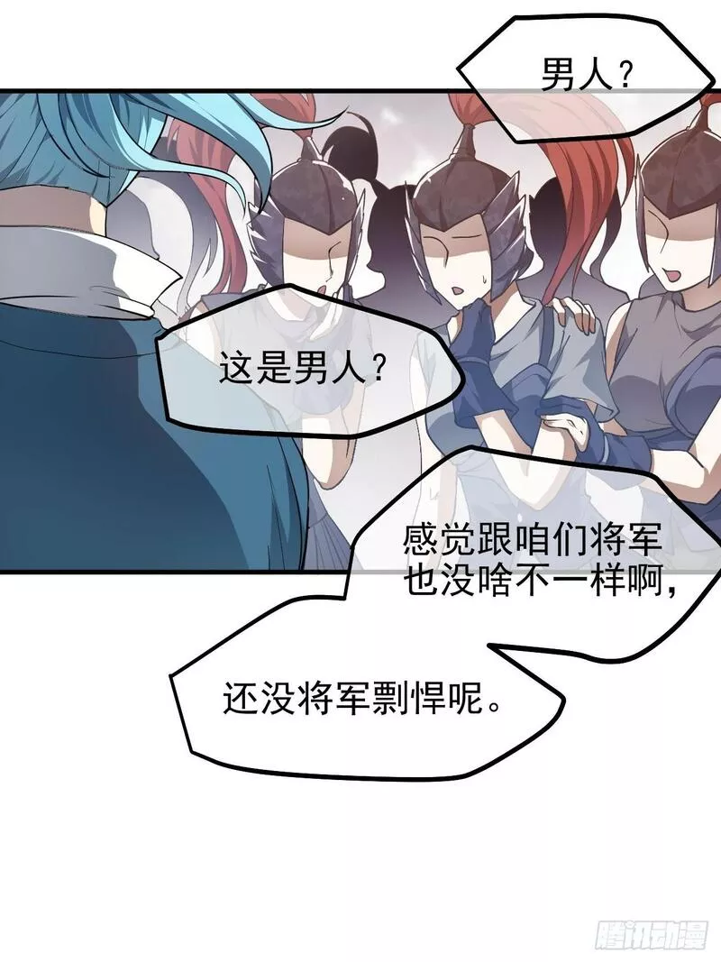 这个人仙太过正经在线观看漫画,第五十一话 女子国御前第一将27图