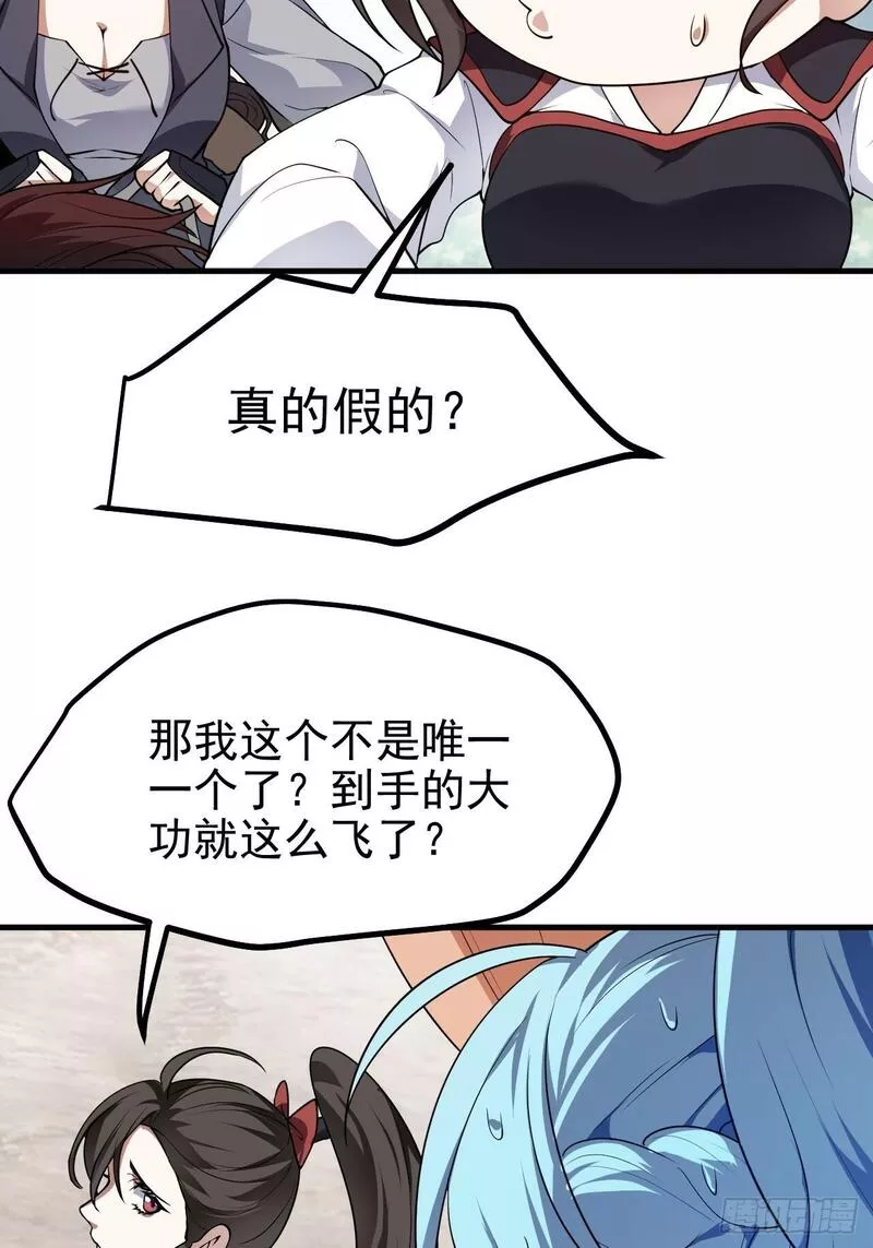 这个人仙太过正经在线观看漫画,第五十一话 女子国御前第一将41图