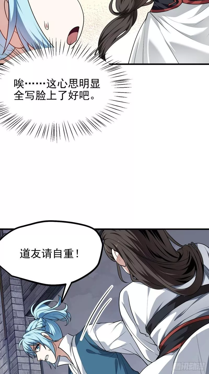 这个人仙太过正经在线观看漫画,第五十一话 女子国御前第一将6图