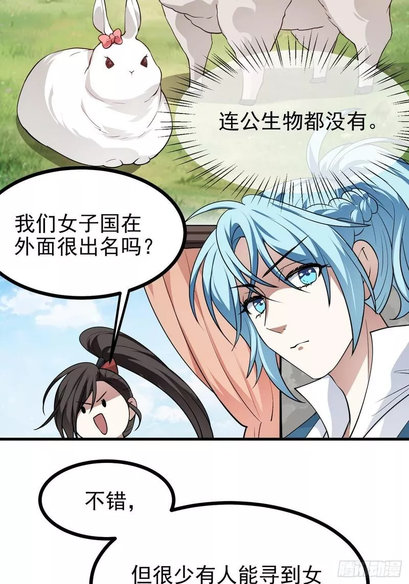 这个人仙太过正经在线观看漫画,第五十一话 女子国御前第一将37图