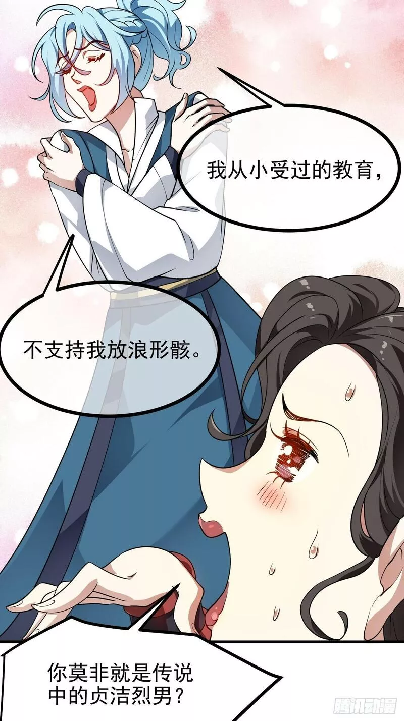 这个人仙太过正经在线观看漫画,第五十一话 女子国御前第一将16图