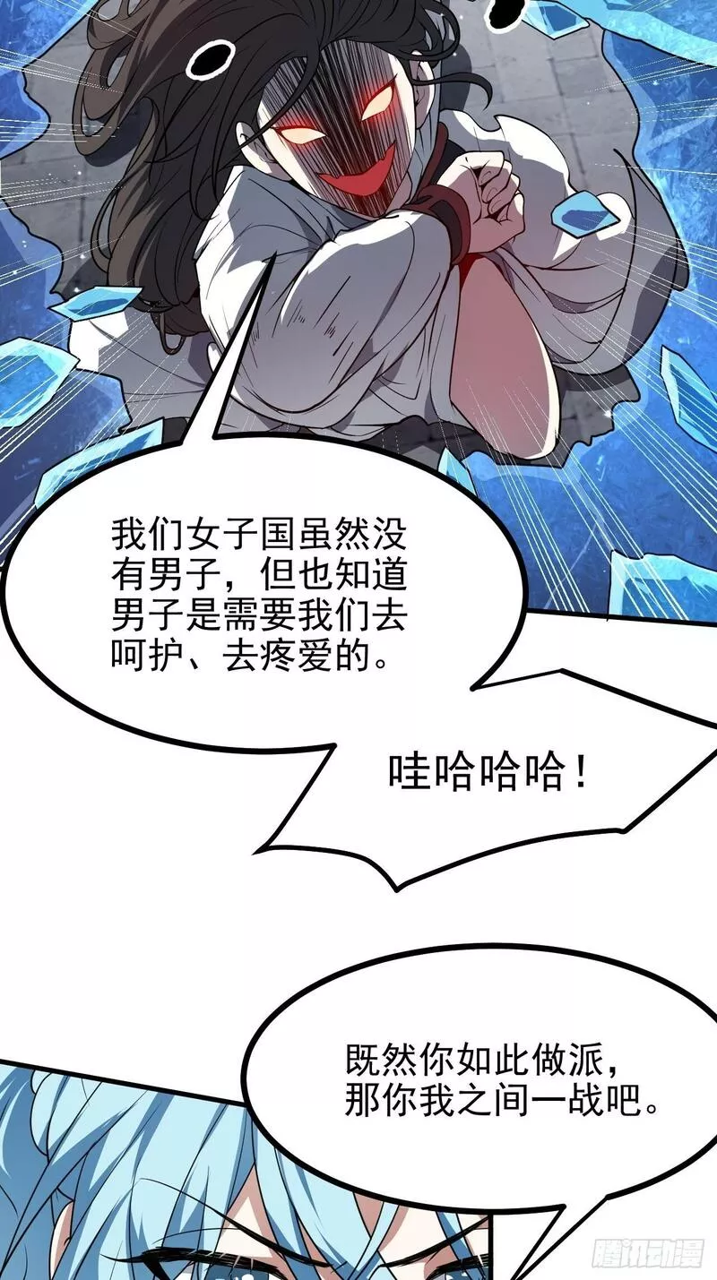 这个人仙太过正经在线观看漫画,第五十一话 女子国御前第一将13图