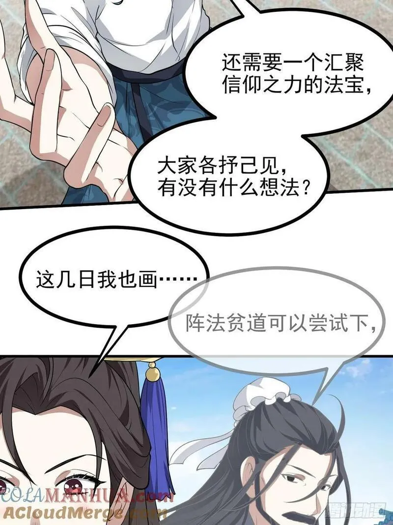 这个人仙太过正经完整版漫画,第六十五话 外来人21图