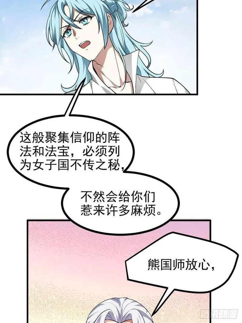 这个人仙太过正经完整版漫画,第六十五话 外来人24图