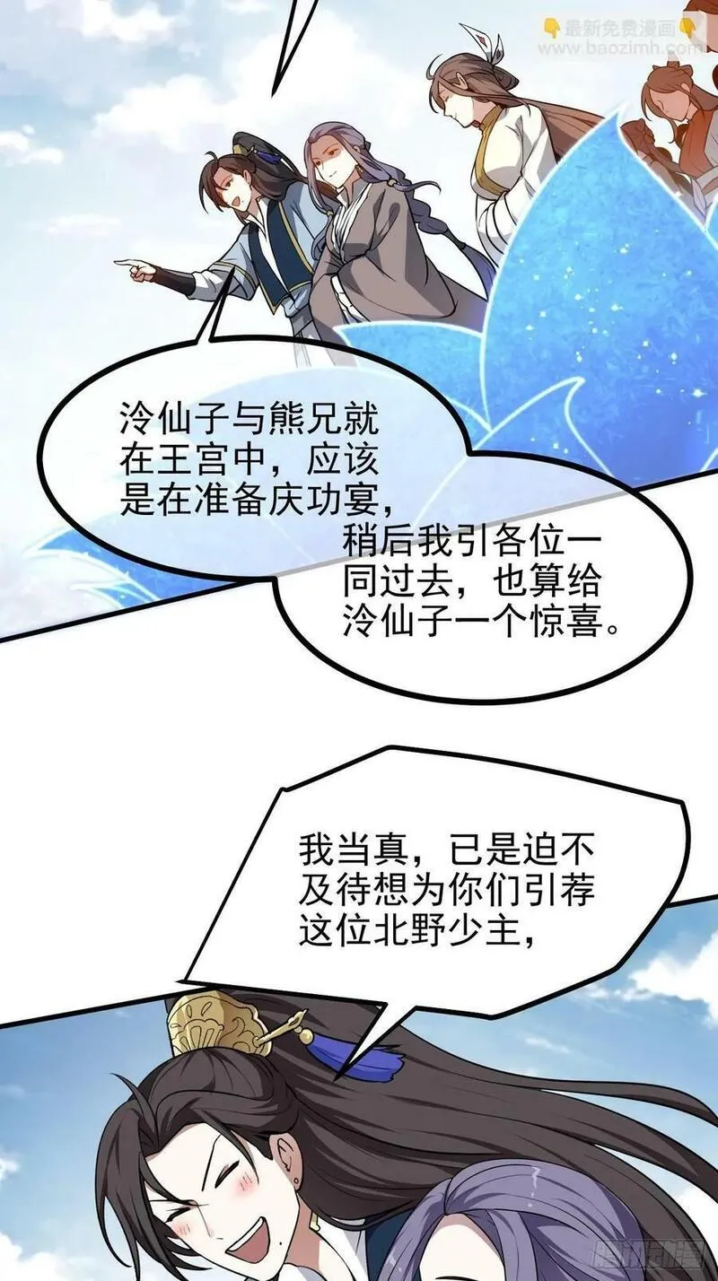 这个人仙太过正经完整版漫画,第六十五话 外来人42图