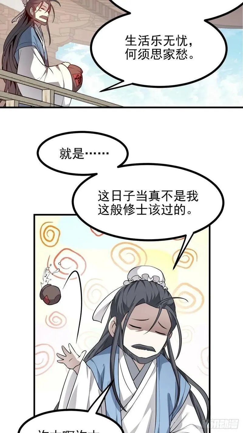 这个人仙太过正经完整版漫画,第六十五话 外来人32图