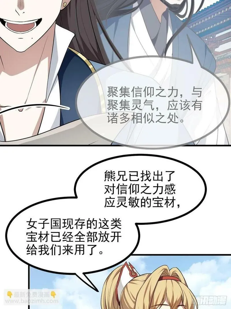 这个人仙太过正经完整版漫画,第六十五话 外来人22图