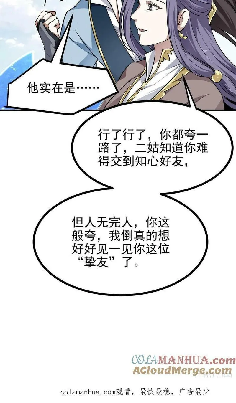 这个人仙太过正经完整版漫画,第六十五话 外来人43图