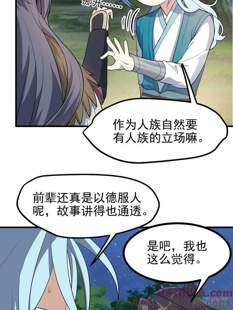 这个人仙太过正经全文免费阅读漫画,第六十九话 启程15图