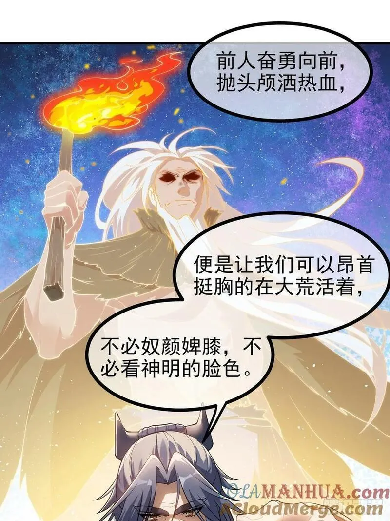 这个人仙太过正经全文免费阅读漫画,第六十九话 启程11图