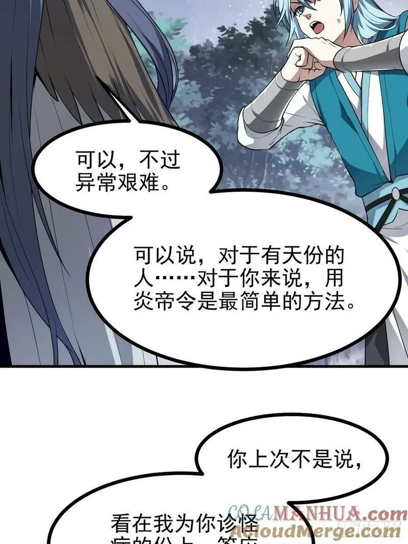 这个人仙太过正经全文免费阅读漫画,第六十九话 启程33图