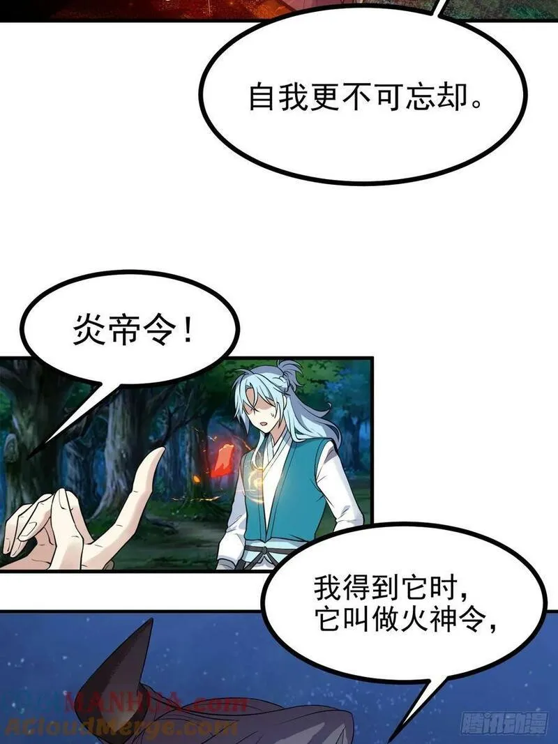 这个人仙太过正经全文免费阅读漫画,第六十九话 启程19图