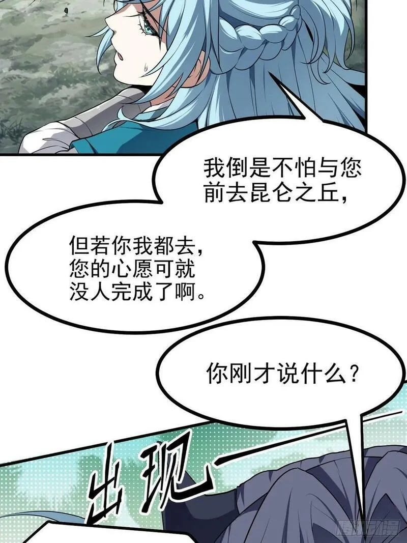 这个人仙太过正经全文免费阅读漫画,第六十九话 启程38图