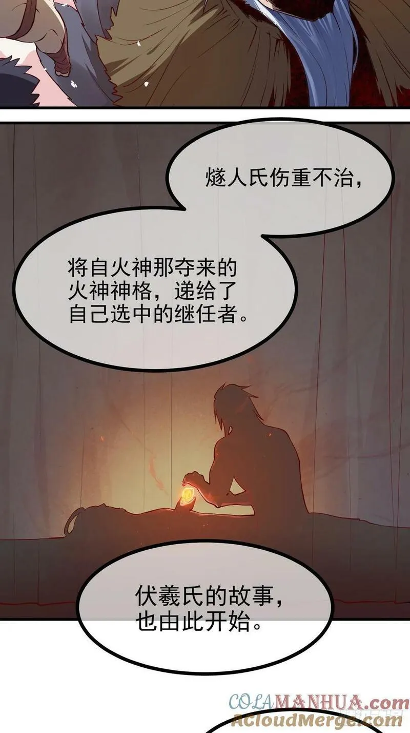 这个人仙太过正经全文免费阅读漫画,第六十九话 启程9图