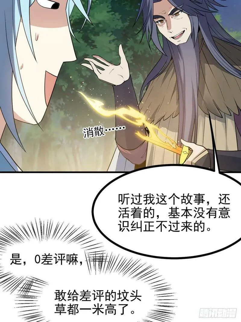 这个人仙太过正经全文免费阅读漫画,第六十九话 启程16图