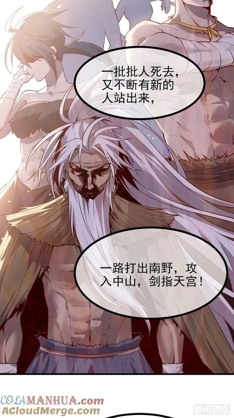 这个人仙太过正经全文免费阅读漫画,第六十九话 启程5图