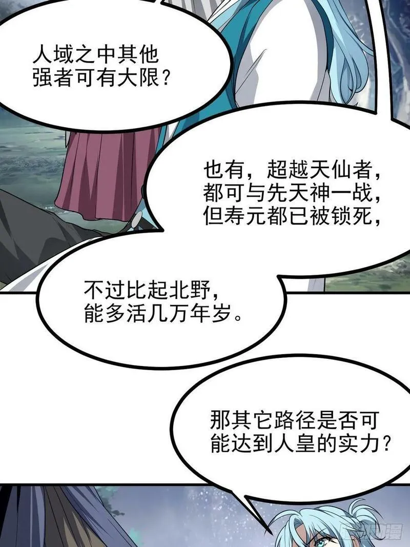 这个人仙太过正经全文免费阅读漫画,第六十九话 启程32图