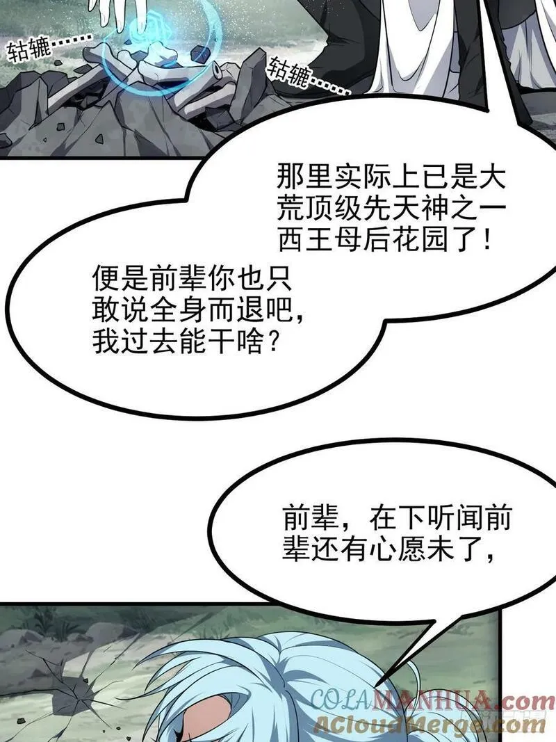 这个人仙太过正经全文免费阅读漫画,第六十九话 启程37图