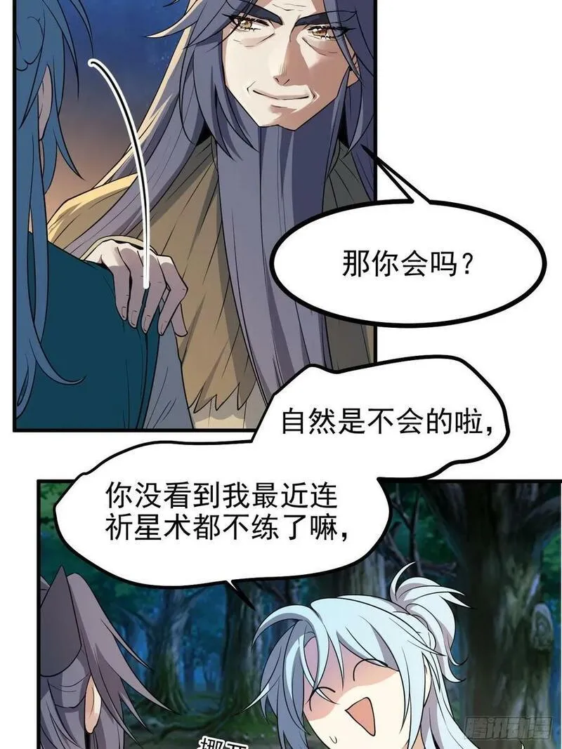 这个人仙太过正经全文免费阅读漫画,第六十九话 启程14图