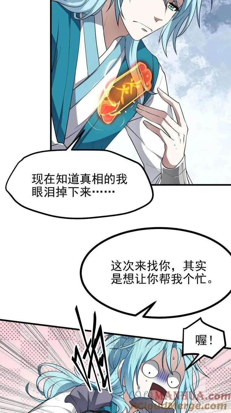 这个人仙太过正经全文免费阅读漫画,第六十九话 启程23图