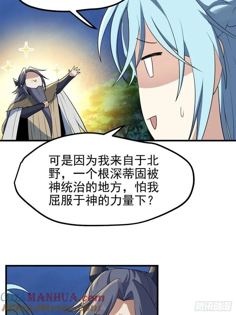 这个人仙太过正经全文免费阅读漫画,第六十九话 启程13图